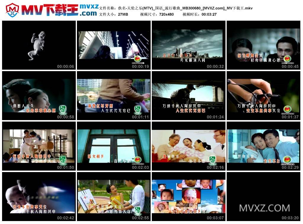 佚名-天伦之乐(MTV)_国语_流行歌曲_MB300680